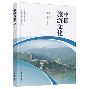 中国旅游文化