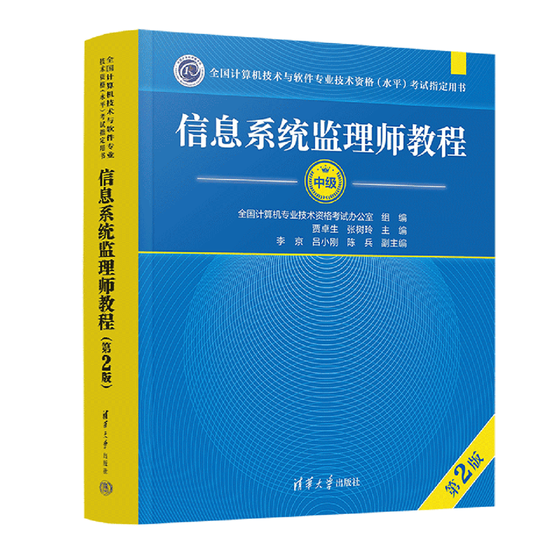 软考指定用书；备考不二之选；全面讲解信息