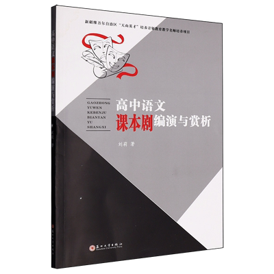 高中语文课本剧编演与赏析