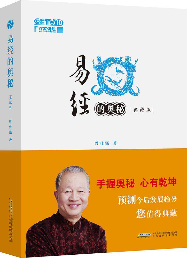 易经的奥秘(典藏版)(精)怎么样,好用不?