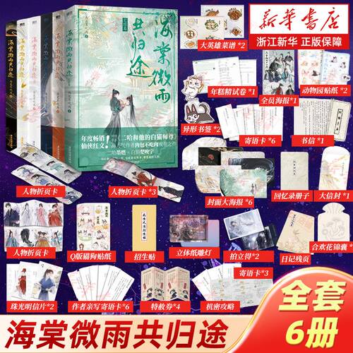 【新华书店正版】海棠微雨共归途1-2-3-4-5-完结篇系列套装 肉包不吃肉二哈和他的白猫师尊 虐心仙侠红文青春文学言情磨铁实体小说