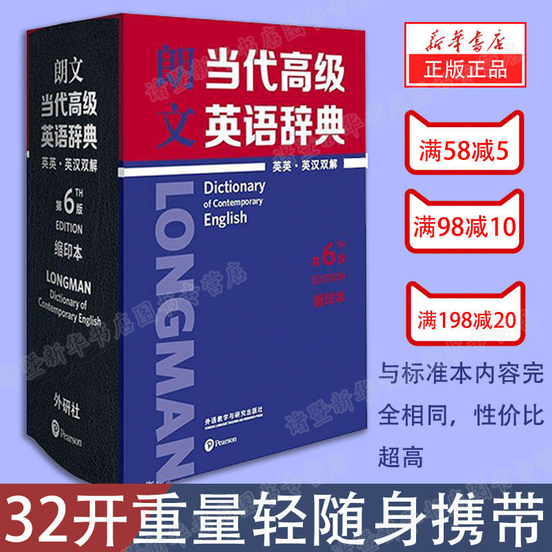 朗文当代高级英语辞典  英英英汉双解第6版 缩印本  英语辞书典范 更适合中国英语学习者的双解词典