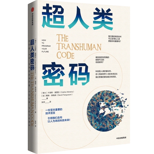 超人类密码