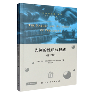 先例的性质与权威
