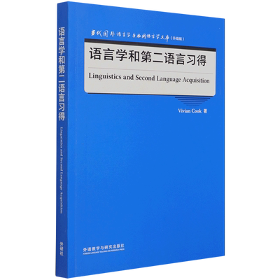语言学和第二语言习得=Linguistics and Second Language Acquisition:英文...
