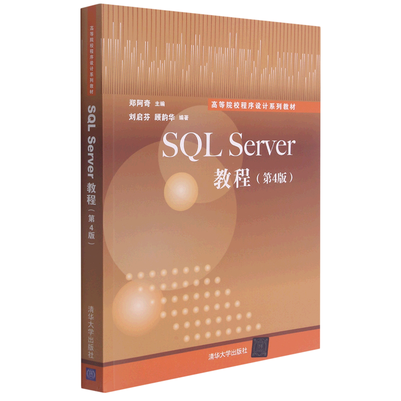 SQL Sever教程