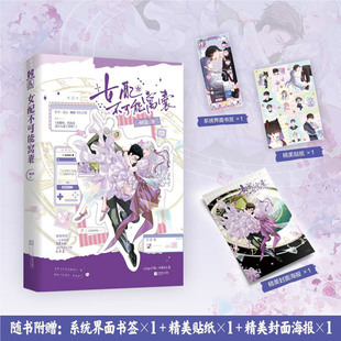 女配不可能窝囊【随书附赠海报+书签+贴纸】蝴俞 原名窝囊吧但还是成万人迷了哈哈 轻松甜宠心声文穿书奇幻言情小说