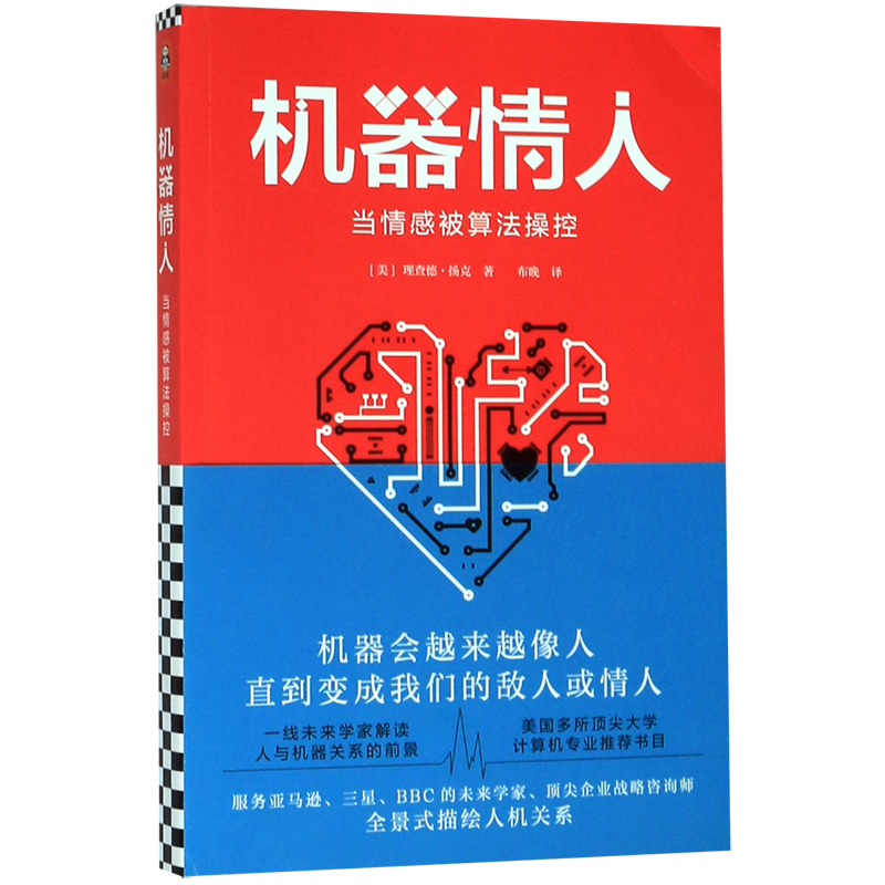 机器情人(当情感被算法操控)