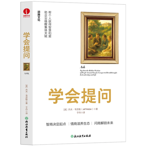 学会提问