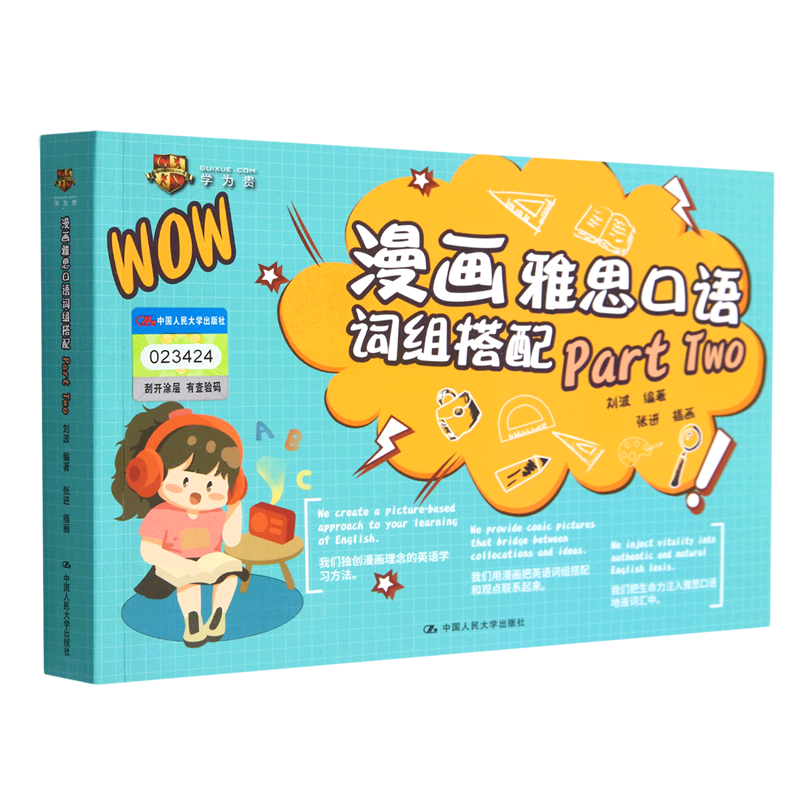 漫画雅思口语词组搭配(part two)