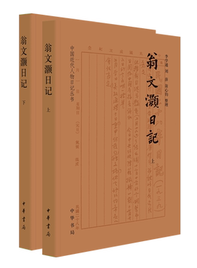 翁文灏日记