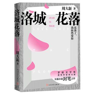 洛城花落