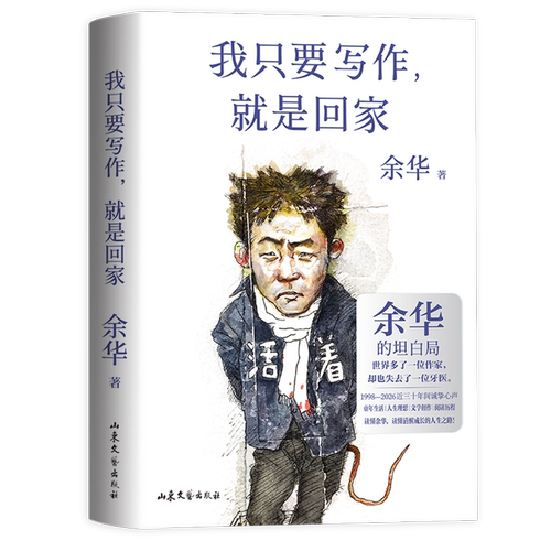 余读懂余华，读懂清醒成长的人生之路。