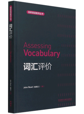 词汇评价=Assessing Vocabulary:英文