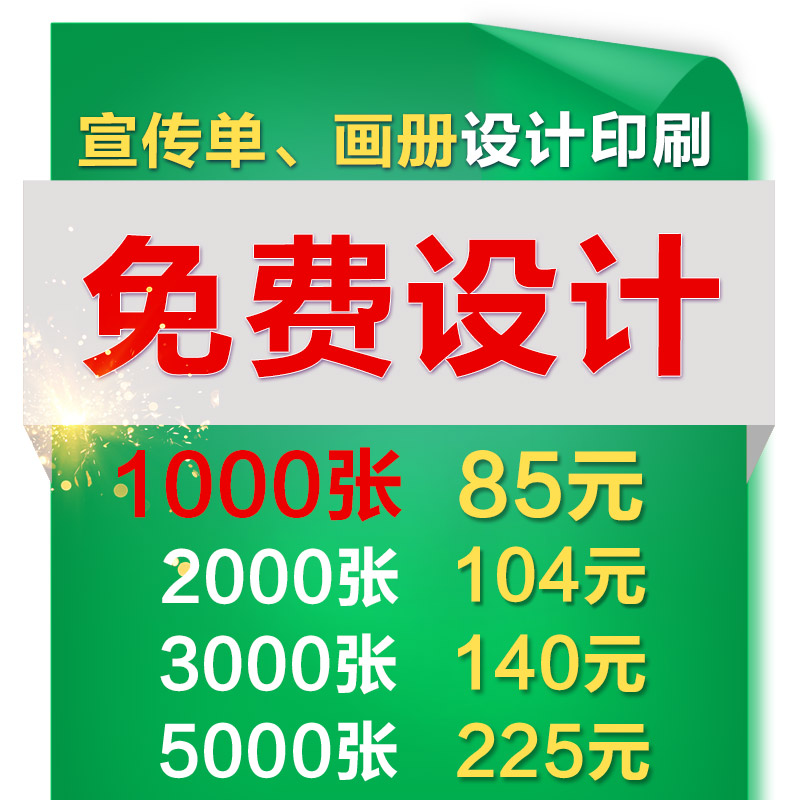 宣传单页印制画册免费设计制作广告海报定制彩折页小批量双面印刷