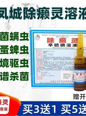 兽用除癞灵溶液牛羊猪狗猫驱虫药