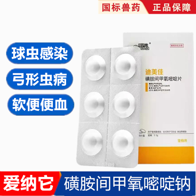 爱纳它迪美佳球虫弓形虫驱虫药