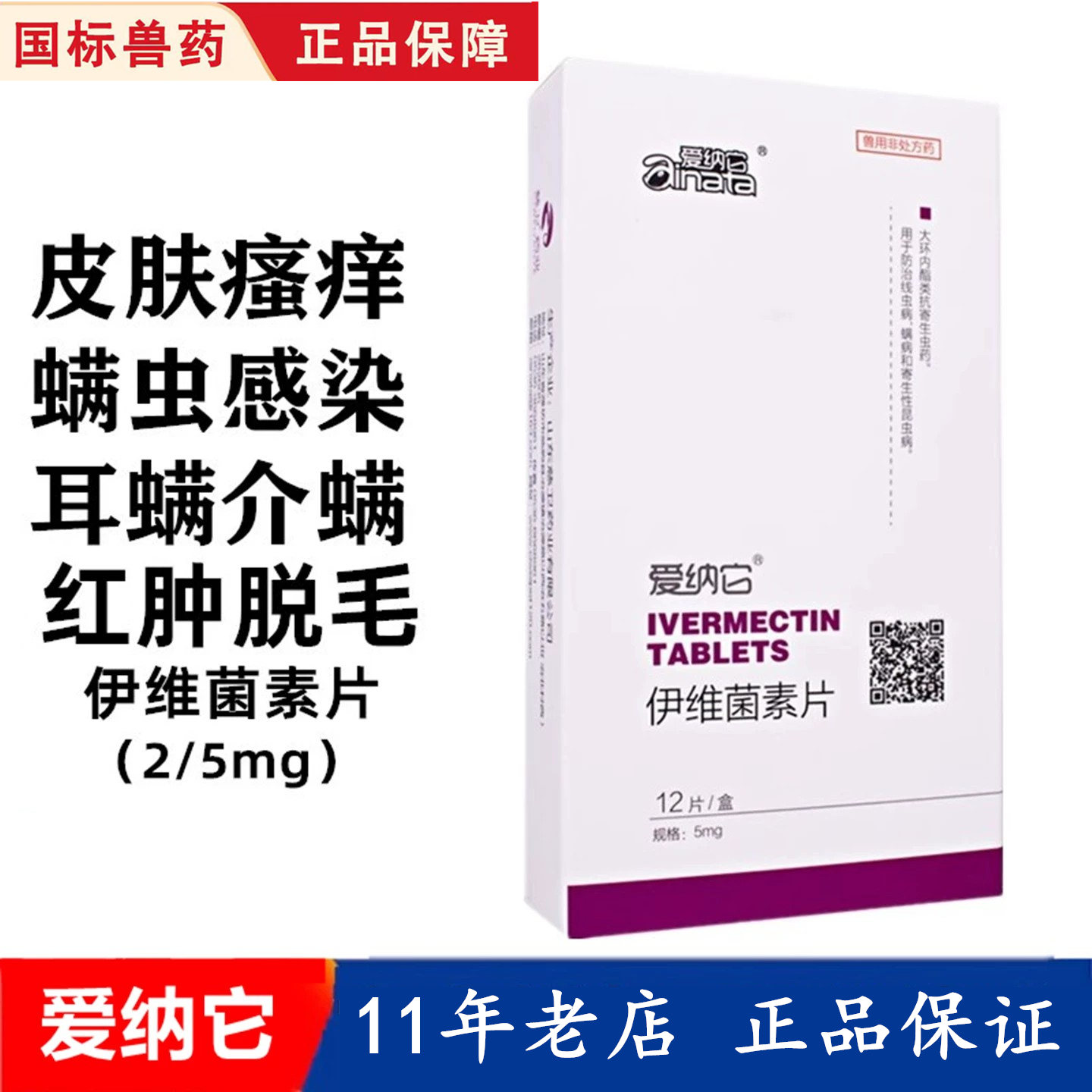 螨虫皮肤病伊维菌素片狗狗蠕形螨