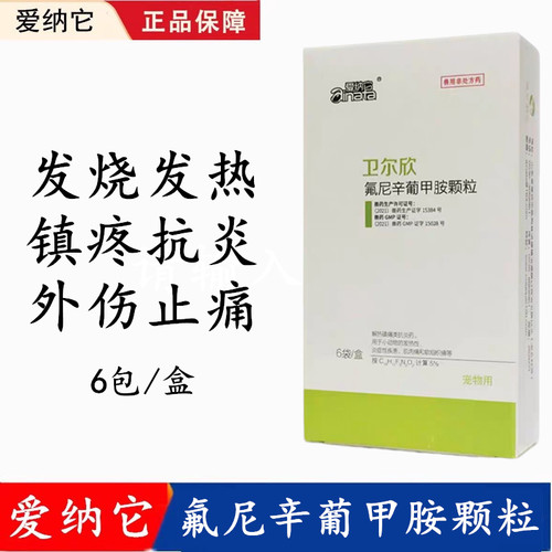 爱纳它犬猫关节止痛退烧止疼粉