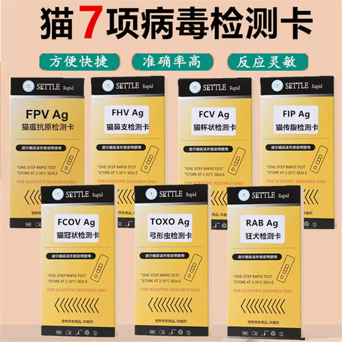 艾力德弓形虫冠状流感套装猫瘟