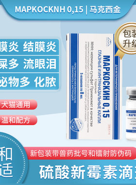 马克西金猫滴鼻液鼻支狗狗感冒药