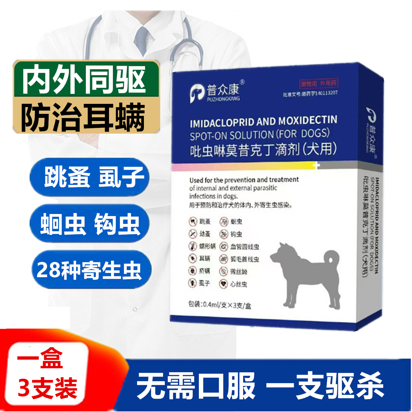 吡虫啉莫昔克丁滴剂大中小型犬驱虫药狗狗体内外一体跳蚤虱子耳螨,宠物/宠物食品及用品,狗驱虫药品,淘宝优惠券,粉丝福利购,淘宝优惠卷