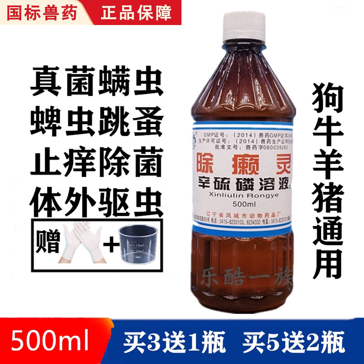除癞灵狗狗药浴蜱虫去虱子跳蚤真菌螨虫皮肤病除赖灵宠物体外驱虫