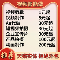 視頻剪輯制作接單動(dòng)畫(huà)企業(yè)宣傳片短視頻主圖拍攝后期年會(huì)ae代做mg