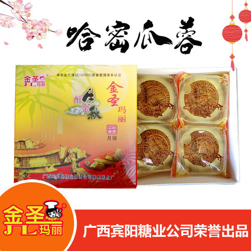 金圣玛丽月饼广西宾阳糖司哈密瓜