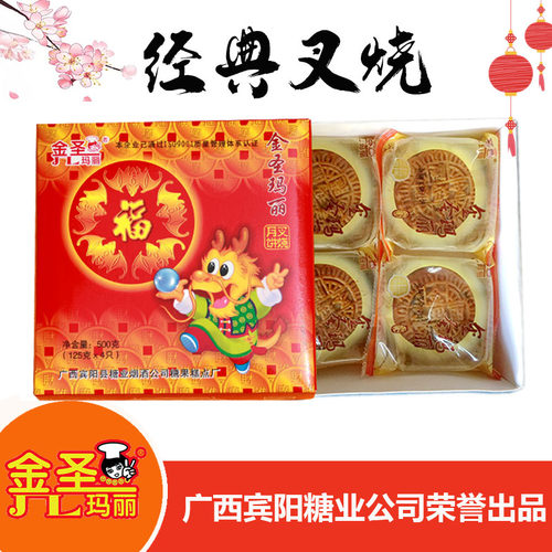 金圣玛丽叉烧月饼500g四只装五仁口味老式糕点广西宾阳糖司月饼