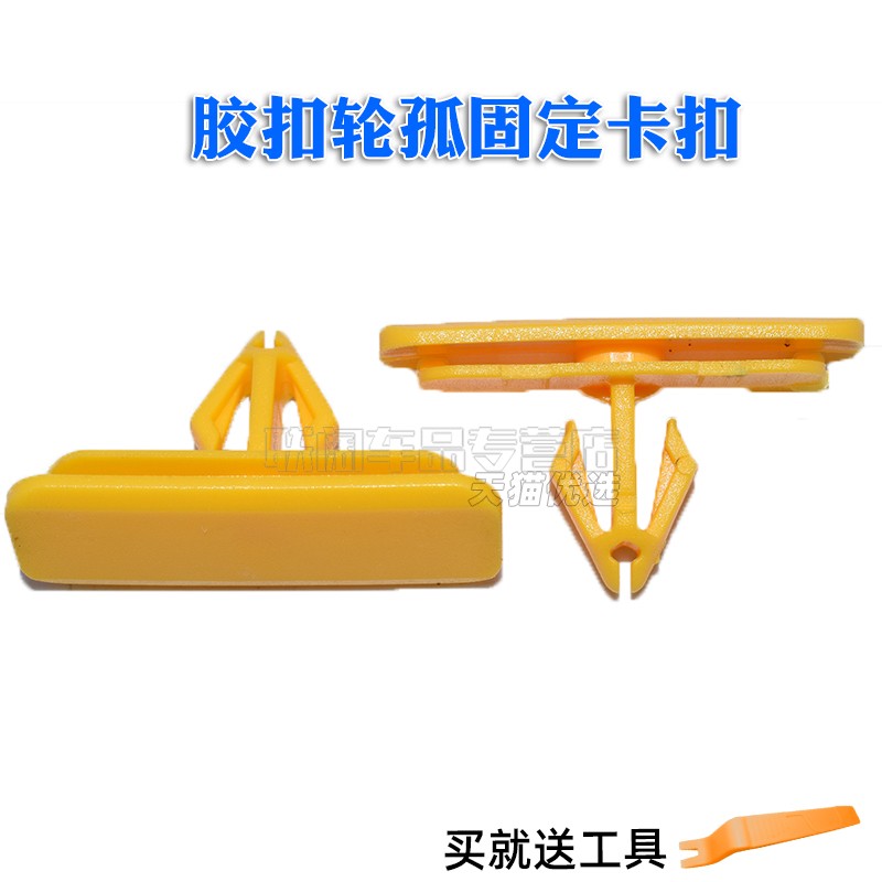 前翼子板塑胶扣轮弧固定卡扣