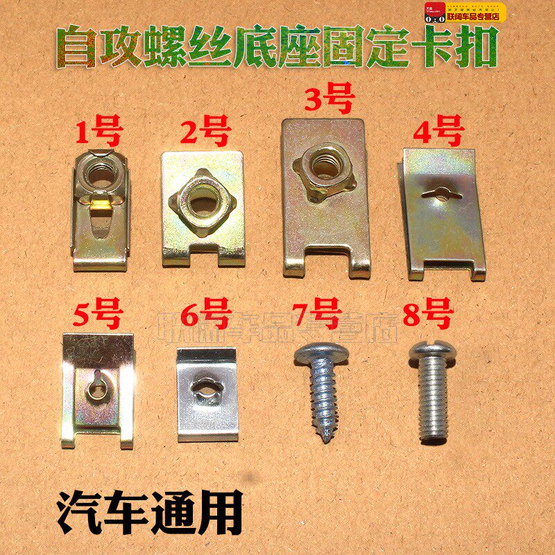 汽车自攻螺底座牌照保险杠护板螺丝铁片固定U型金属混装卡子卡扣