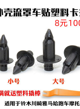车贴塑料卡子膨胀螺丝卡扣