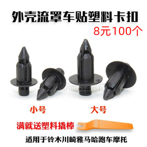 车贴塑料卡子膨胀螺丝卡扣