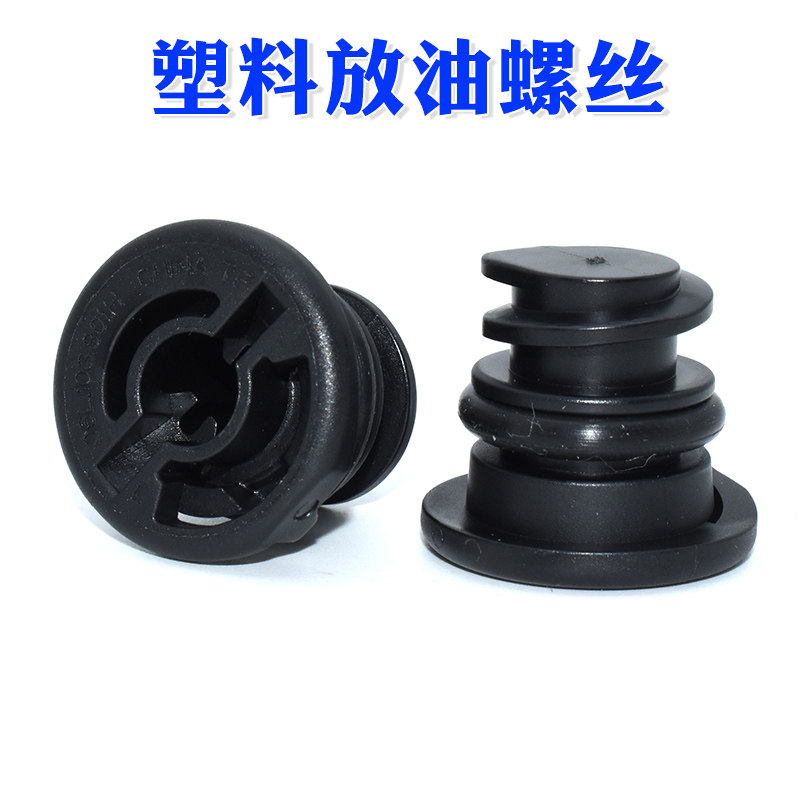 适配新款奥迪A3A5A4LQ3Q5Q7油底壳放油螺丝三代EA888塑料放油螺丝