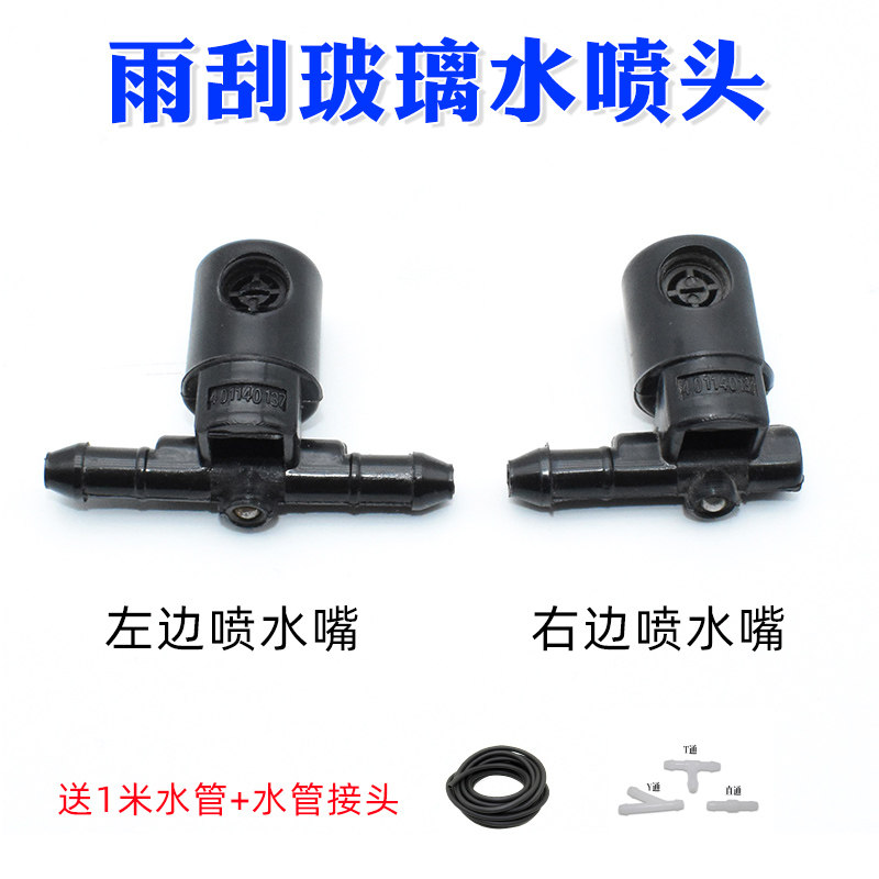 君威迈锐宝英朗GTXT喷头扇形