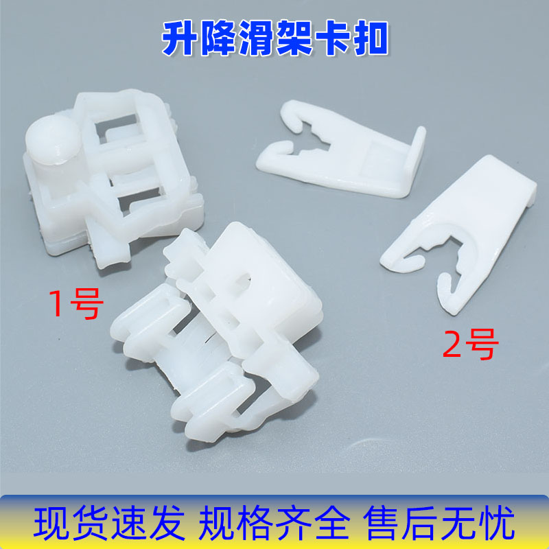 适用于雷诺2电动车窗电机升降滑架卡扣7700842240 7700842241