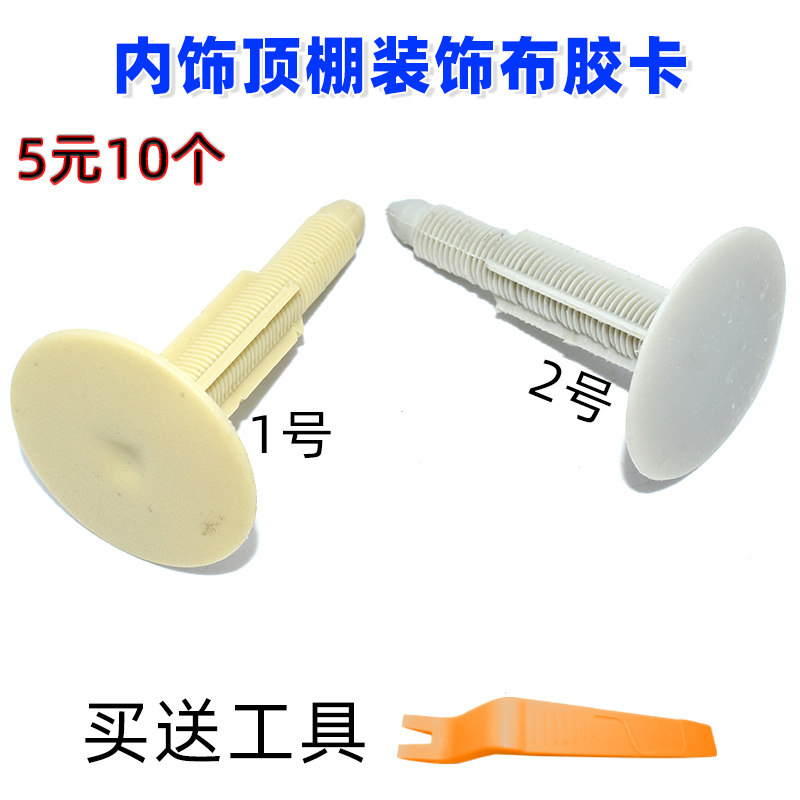 适配新时代全顺江铃福特V348固定倒刺卡扣卡子内饰顶棚装饰布胶卡