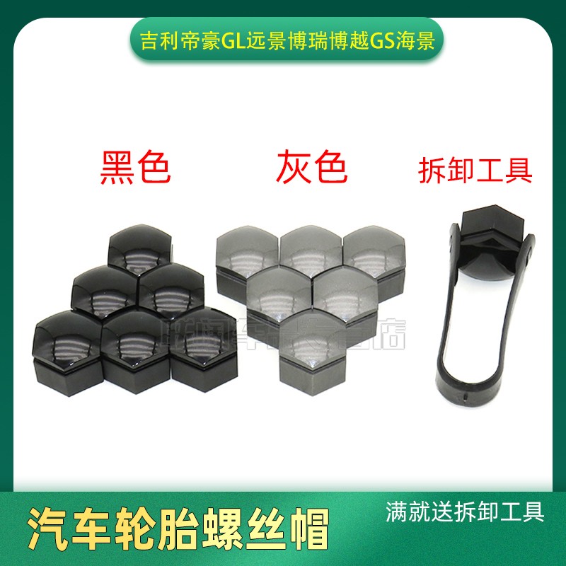 汽车轮毂螺丝套轮胎装饰帽盖