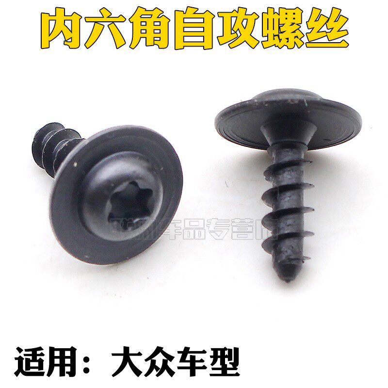 适用大众 速腾迈腾 高尔夫 奥迪 途安 途观 水箱框架螺丝 T30螺丝