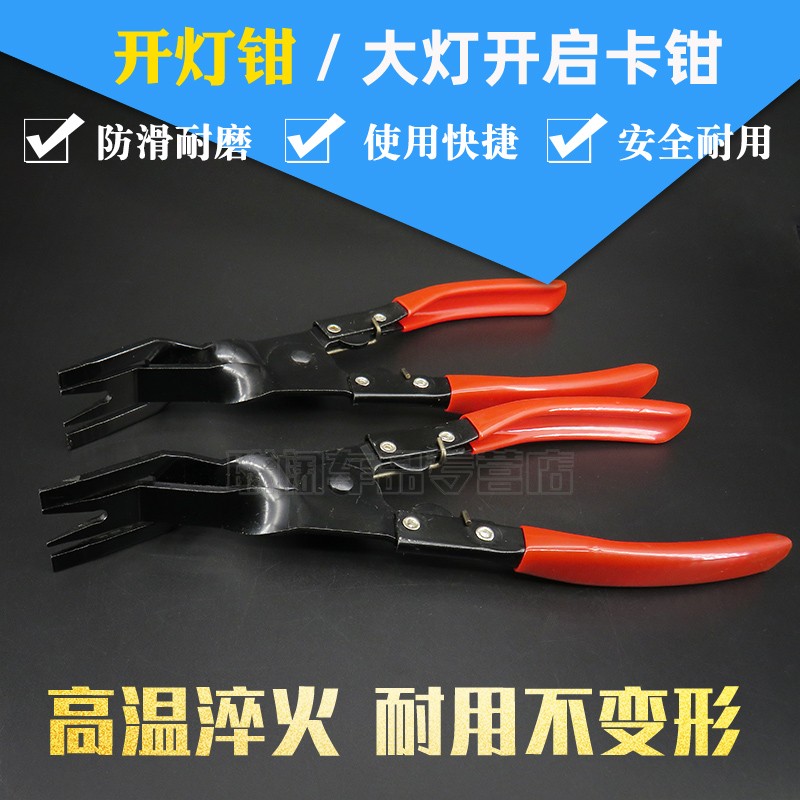 适用汽车开灯钳冷胶大灯拆灯工具胶扣起子塑料铆钉拆卸卡扣钳
