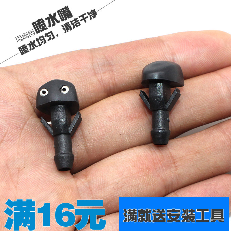 适用于丰田机盖喷水嘴雨刮清洗器喷嘴玻璃水喷头