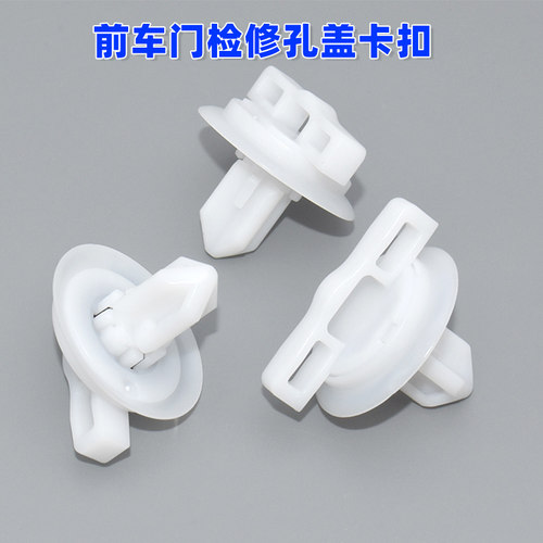 丰田凯美瑞雷凌卡罗拉ES200260300HRX300450H前车门检修孔盖卡扣