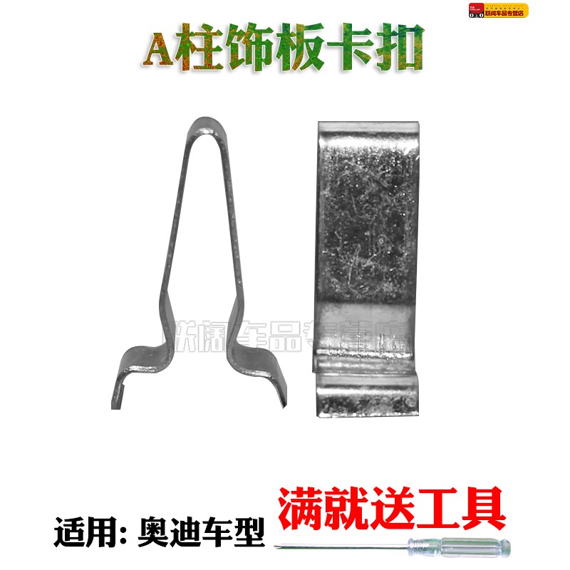 奥迪A6L座椅靠背卡子A1顶棚内衬A7 A8 Q5 Q7 RS6 TT A柱饰板卡扣