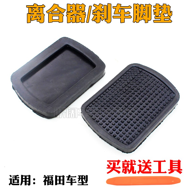 适用于戴姆勒汽车货车离合脚踏板垫皮ETX离合器踏板垫