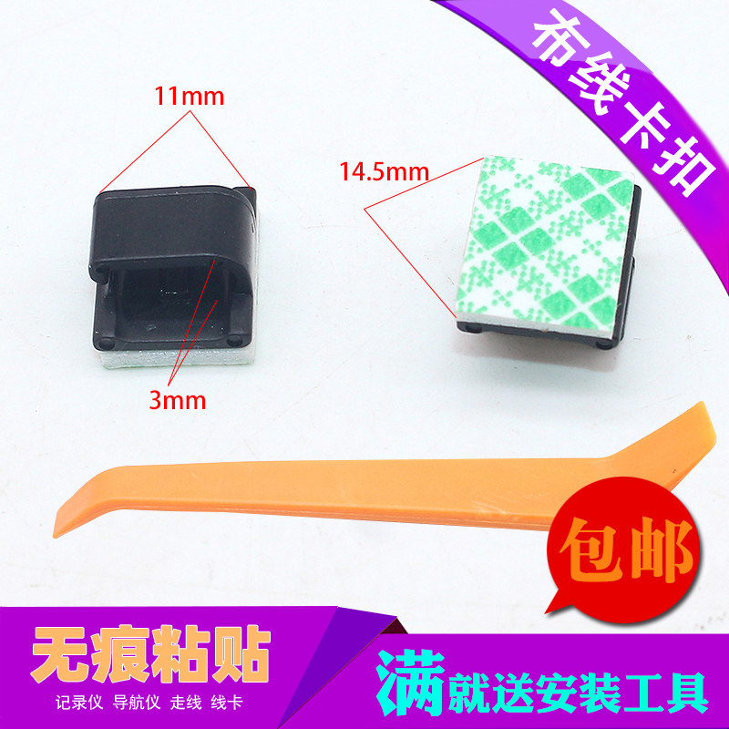 汽车用走线卡排线 车载行车记录仪电线布线卡扣 固定线卡子线夹扣