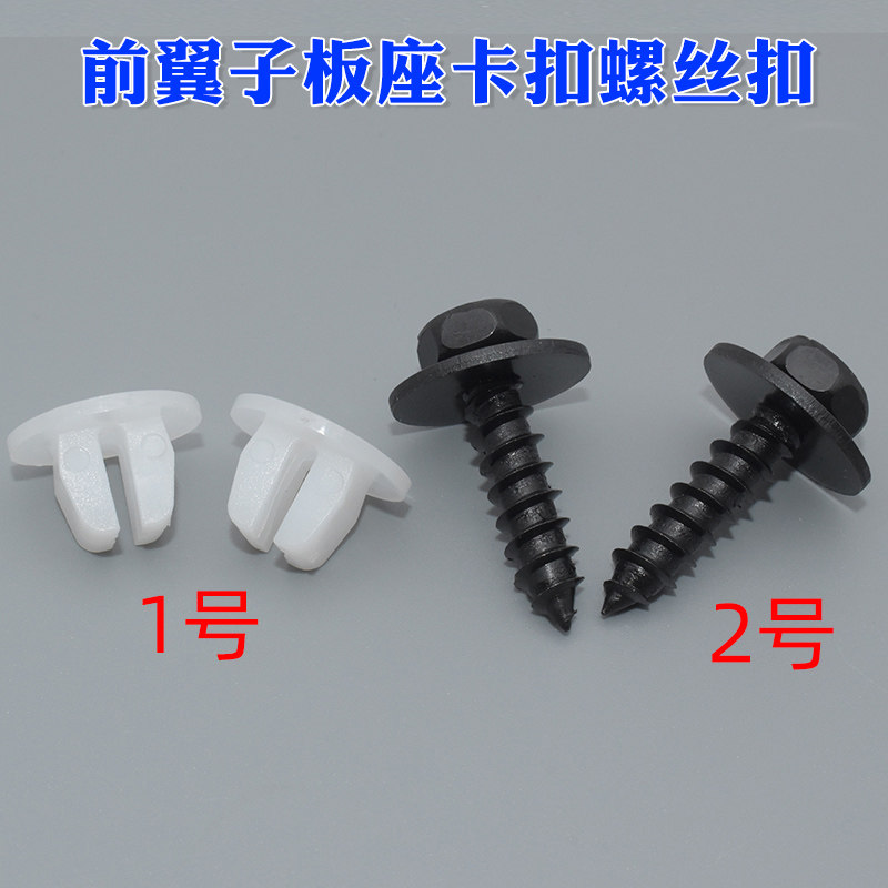 皇冠锐志ESGSISLCRCRX卡扣螺丝