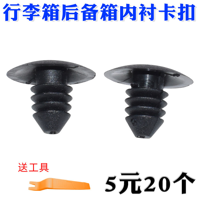 后备箱内衬卡扣朗逸高尔夫捷达
