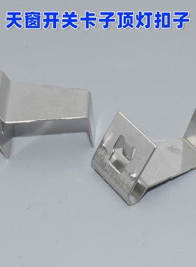 适用保时捷卡宴帕拉梅拉Macan顶灯卡子卡宴天窗阅读灯卡子卡扣