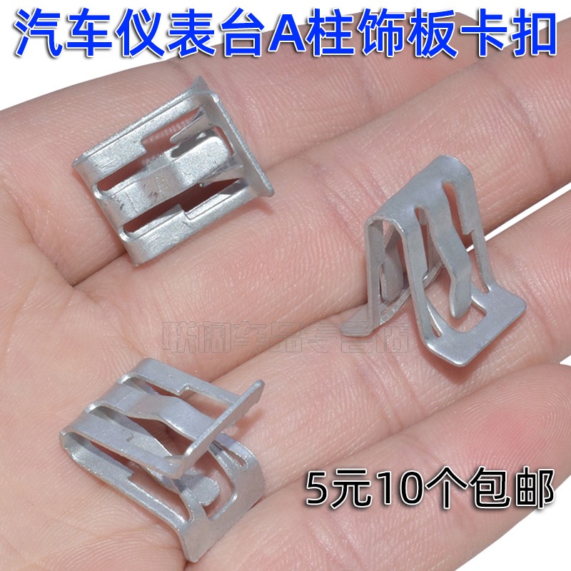 宝骏五菱宏光尾门饰板三角板卡扣